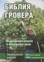 Marijuana Horticulture: The Indoor/Outdoor Medical Grower's Bible 1878823353 Book Cover