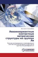 Левоинвариантные контактные метрические структуры на группах Ли: Полное исследование и классификация контактных метрических структур на группах Ли размерности 5 3843323909 Book Cover