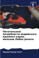 Питательные потребности индийского круп& 6205352745 Book Cover