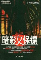 Shadow Female Bodyguard (Chinese Edition) 7802324866 Book Cover