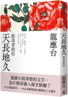天長地久:給美君的信 6263351543 Book Cover