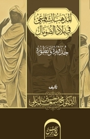 المذهب الشافعي في بلاد ... 1912411423 Book Cover