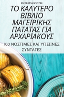 ΤΟ ΚΑΛΥΤΕΡΟ ΒΙΒΛΙΟ ΜΑΓΕΙΡΙΚ	 1805428276 Book Cover