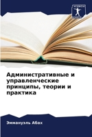 ???????????????? ? ?????????????? ????????, ?????? ? ???????? (Russian Edition) 6207586506 Book Cover