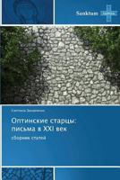 Optinskie Startsy: Pis'ma V XXI Vek 3848479753 Book Cover