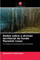 Dados sobre a divisão territorial do fundo florestal russo: Tecnologia de actualização da geo-informação 620348833X Book Cover