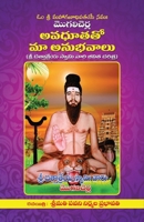 Mogilicherla Avadhutha Tho Maa Anubhavaalu: Biography and Parayana Book of Mogilicherla Avadhutha Sri Dattatreya Swamy (Telugu Edition) 9371399228 Book Cover