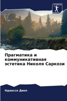 Прагматика и коммуникативная эстетика Николя Саркози 6205977575 Book Cover
