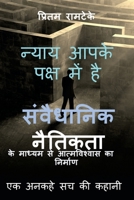 Justice is on Your side / &#2344;&#2381;&#2351;&#2366;&#2351; &#2310;&#2346;&#2325;&#2375; &#2346;&#2325;&#2381;&#2359; &#2350;&#2375;&#2306; &#2361;& B0BJQNFYZH Book Cover