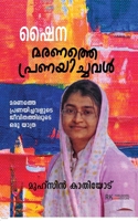 Shyna Maranathe Pranayichaval 9383007923 Book Cover