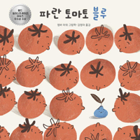 The Blue Tomato (Korean Edition) B0H7H9ST75 Book Cover