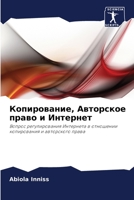 Копирование, Авторское п 6202907398 Book Cover