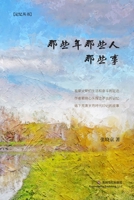 那些年那些人那些事 1685600220 Book Cover