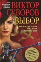 Vybor 5150003158 Book Cover