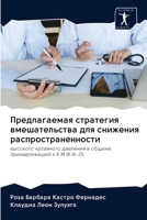 Предлагаемая стратегия & 6203130672 Book Cover