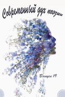 Современный Дух Поэзии. ... 22.1 (Russian Edition) 035993868X Book Cover
