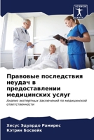 Правовые последствия не& 6206992705 Book Cover