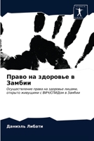 Право на здоровье в Замби 6203502596 Book Cover