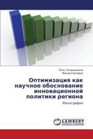 Optimizatsiya Kak Nauchnoe Obosnovanie Innovatsionnoy Politiki Regiona 3845417935 Book Cover
