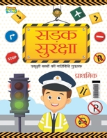 Road Safety: School Children Activity Book Primary (सड़क सुरक्षा 9357186042 Book Cover