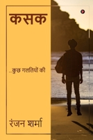 Kasak: ...कुछ गलतियों की / ...Kucch Galtiyon ki B0CC1SFYLL Book Cover