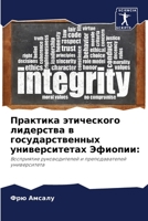 Практика этического лид& 6205794861 Book Cover