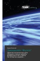 Zvezdolyet "Fuete" 3659997706 Book Cover