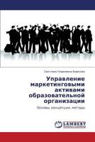 Upravlenie Marketingovymi Aktivami Obrazovatel'noy Organizatsii 3844350845 Book Cover