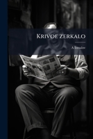 Krivoe zerkalo (Russian Edition) 1023976021 Book Cover