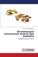 Optimizatsiya Izvlecheniya Zolota Pri Dovodke 3659290378 Book Cover