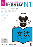 Revised & Expanded Edition Nihongo So-Matome Jlpt N1 Grammar with English/Chinese/Korean Translation (Chinese, English, Japanese and Korean Edition) 4866394862 Book Cover