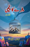 Pinjrey ka Panchhi: (Caged birds, Short Stories) 9369085378 Book Cover