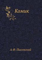 Комик 1374090751 Book Cover