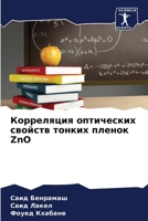 ?????????? ?????????? ??????? ?????? ?????? ZnO (Russian Edition) 620484041X Book Cover