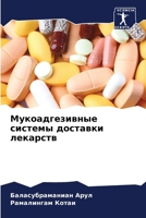 Мукоадгезивные системы & 6206861074 Book Cover