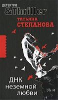 DNK nezemnoj ljubvi 5699442448 Book Cover