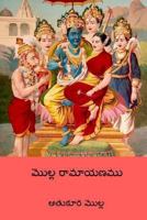 Molla Ramayanam ( Telugu Edition ) 1987686136 Book Cover