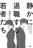 Young People Retiring Quietly 4569856527 Book Cover