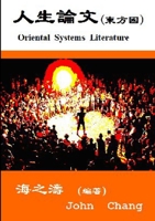 Oriental Systems Literature (Traditional Chinese) 1326774174 Book Cover