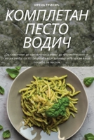 КОМПЛЕТАН ПЕСТО ВОДИЧ 178357951X Book Cover