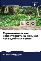 Термохимическая характ&# 6206683516 Book Cover