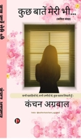 Kuch baaten meri bhi...: ??? ????????? ??, ??? ???????? ??, ??? ????? & (Hindi Edition) B0G4M4GJD4 Book Cover
