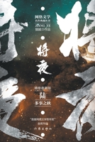 Ever Night (6)(Collector's Edition) (Chinese Edition) 7521217454 Book Cover