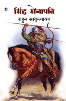 Singh Senapati (सिंह सेनापति) 9359200093 Book Cover