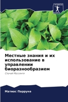 Местные знания и их использование в управлении биоразнообразием: Случай Муссенге 6205947927 Book Cover
