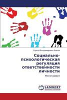 Sotsial'no-psikhologicheskaya regulyatsiya otvetstvennosti lichnosti: Monografiya 3847332139 Book Cover