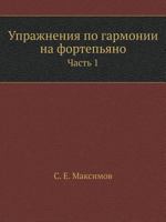 Uprazhneniya Po Garmonii Na Fortep'yano Chast' 1 5458367510 Book Cover