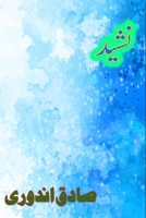 Nasheed: (Poetry, Ghazals Collection) (Urdu Edition) 936908732X Book Cover