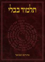 The Koren Talmud Bavli: Tractate Makkot and Shevuot, Hebrew Edition, Vol. 27 9653015095 Book Cover