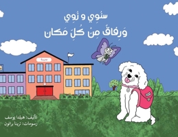Snowy and Zoey's Big Life Lesson (Arabic Edition) 9948759826 Book Cover